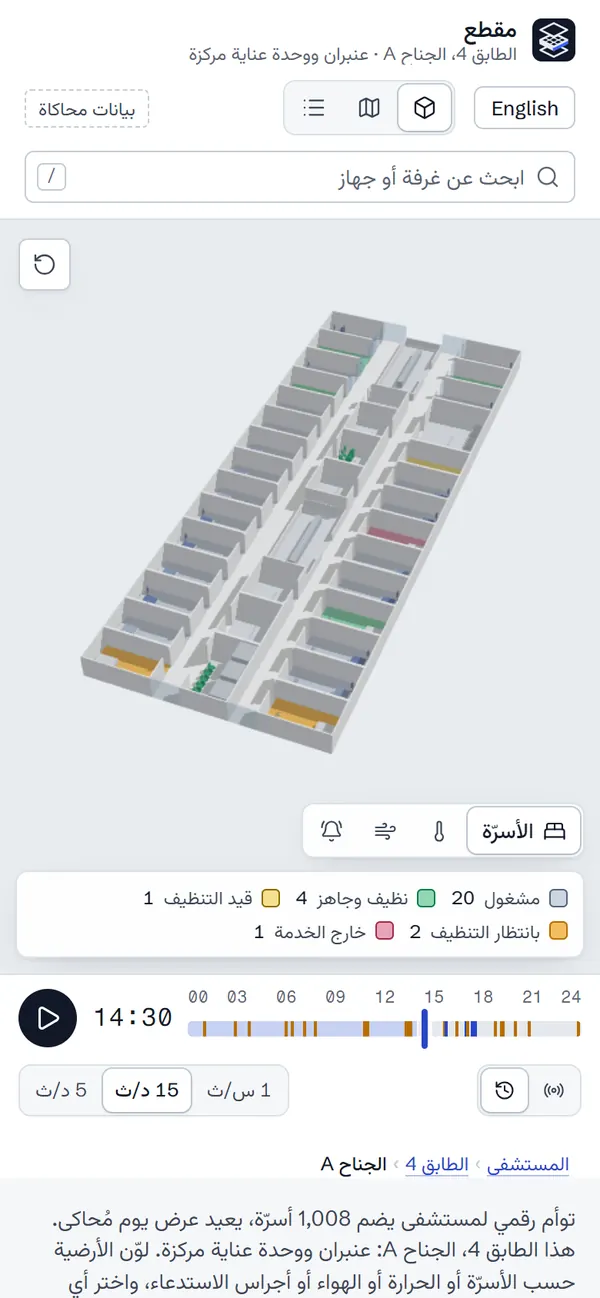 Wing 4A on a phone in Arabic: the top bar, the layer switch and its key right to left above the model, turned lengthwise, and the timeline.