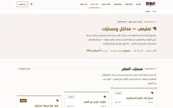 The Education section hub, in its #7E5F31 accent