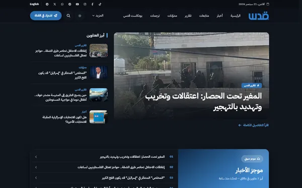 Quds News Network front page