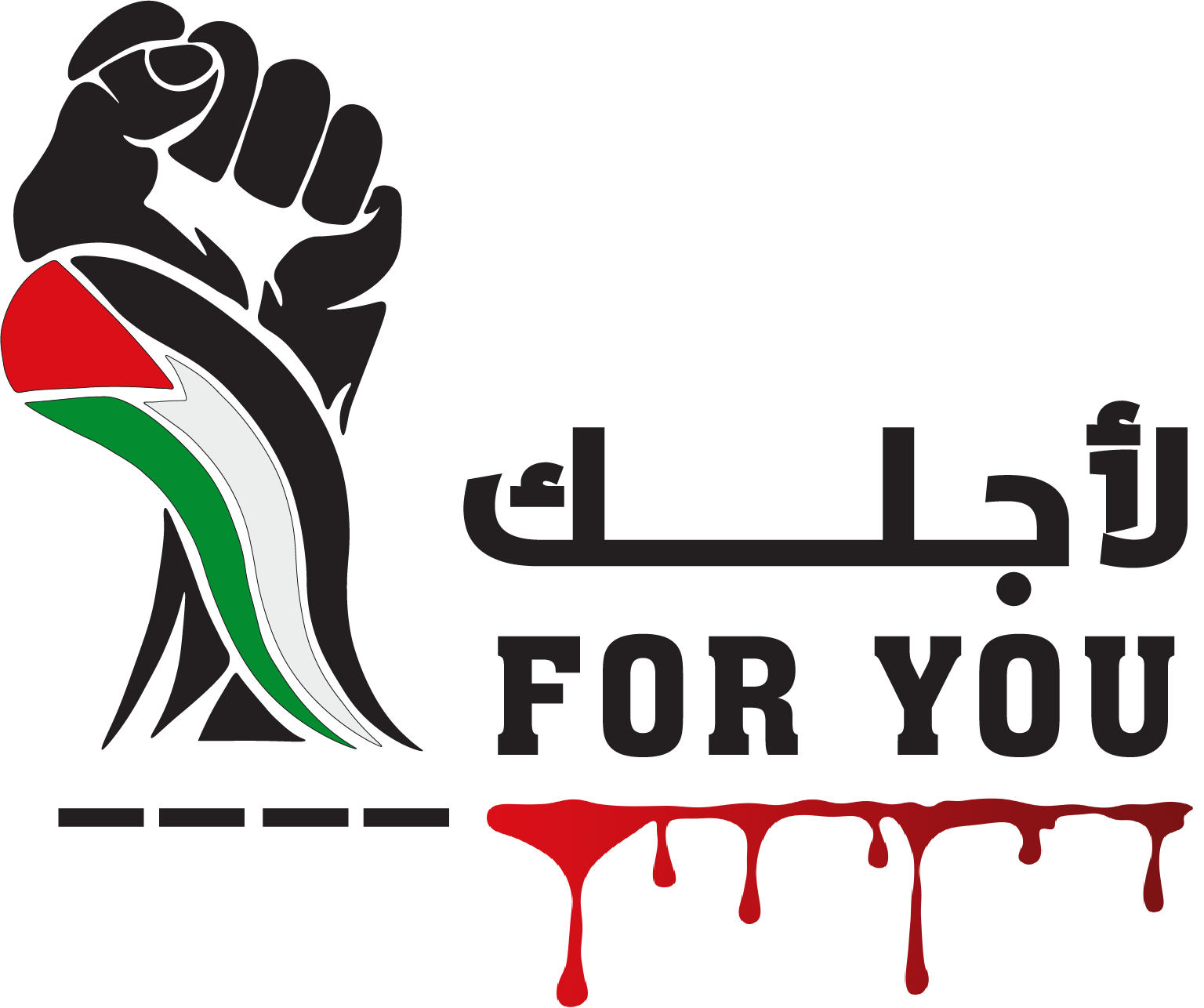 بوستر حمله لأجلكِ — For You