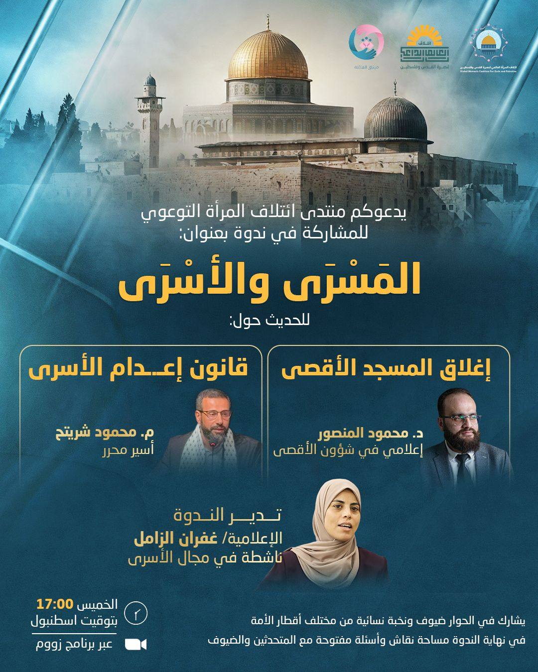 بوستر ندوه المسرى والأسرى