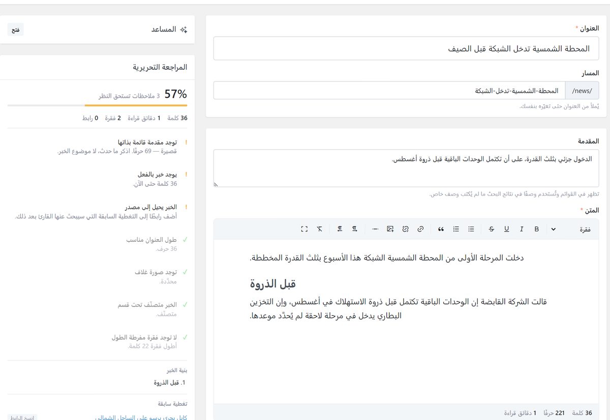 المراجعة التحريرية داخل مَتن: درجة ٥٧٪ وثلاث ملاحظات، كل واحدة تسمّي الإصلاح